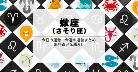 星座占い 蠍座|さそり座の今日の運勢 